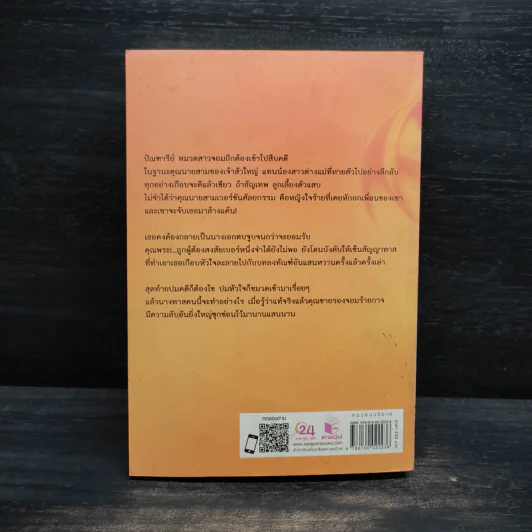 เล่ห์รักลิขิตลวง - รอยพระจันทร์ รูปที่ 3