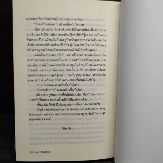 เล่ห์รักลิขิตลวง - รอยพระจันทร์ รูปที่ 9