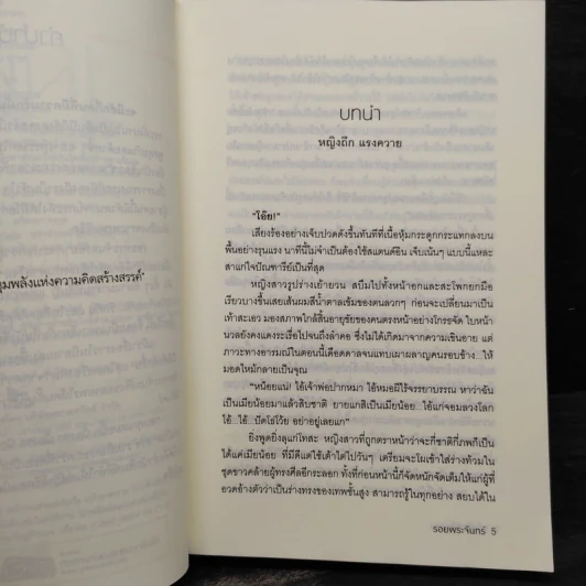 เล่ห์รักลิขิตลวง - รอยพระจันทร์ รูปที่ 8