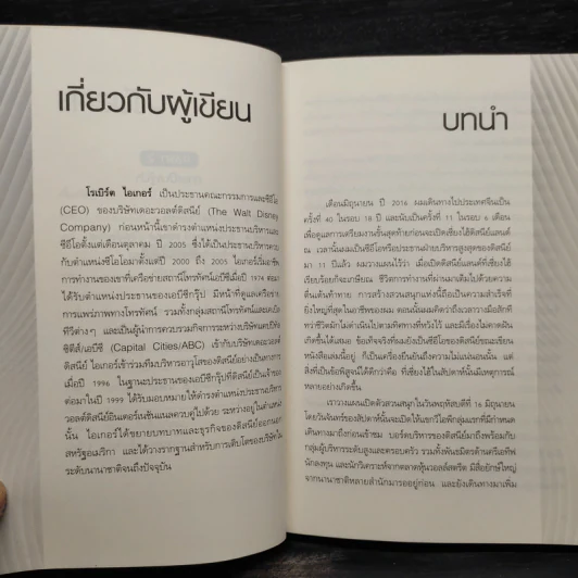 เส้นทางไต่ฝัน : The Ride of a Lifetime - Robert Iger (โรเบิร์ต ไอเกอร์) รูปที่ 7