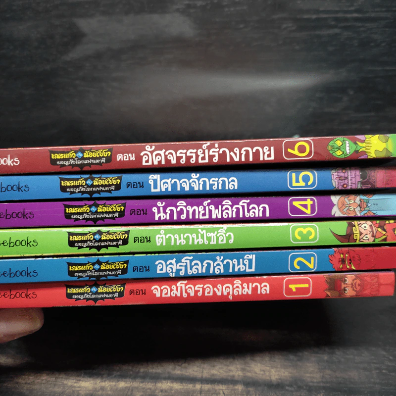 เณรแก้วกับน้อย ไชยา ผจญภัยโลกแฟนตาซี เล่ม 1-6 รูปที่ 5
