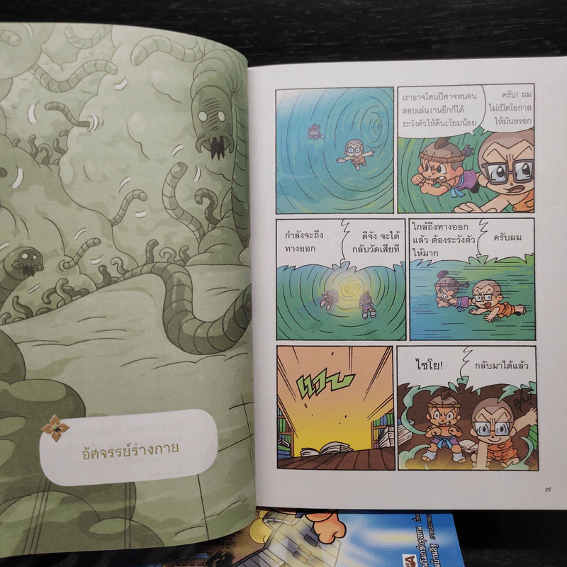 เณรแก้วกับน้อย ไชยา ผจญภัยโลกแฟนตาซี เล่ม 1-6 รูปที่ 8
