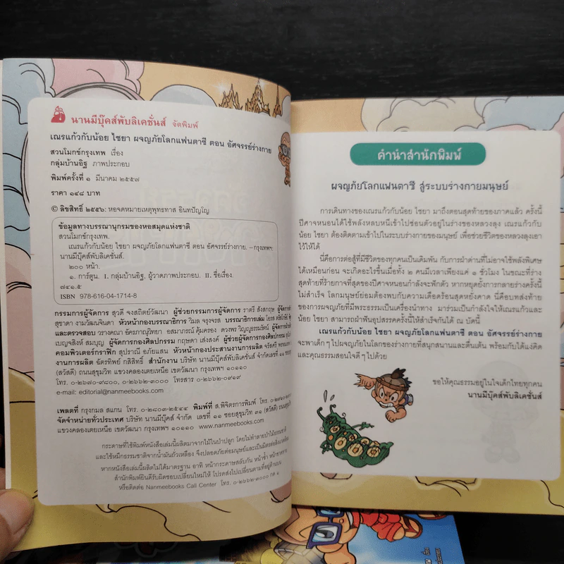 เณรแก้วกับน้อย ไชยา ผจญภัยโลกแฟนตาซี เล่ม 1-6 รูปที่ 6