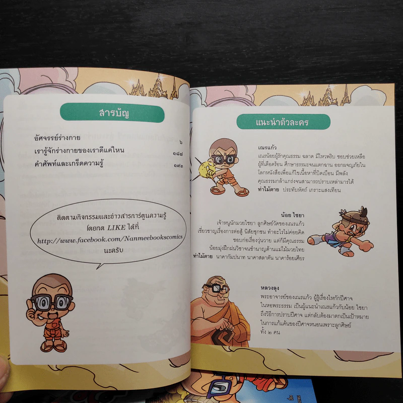 เณรแก้วกับน้อย ไชยา ผจญภัยโลกแฟนตาซี เล่ม 1-6 รูปที่ 7