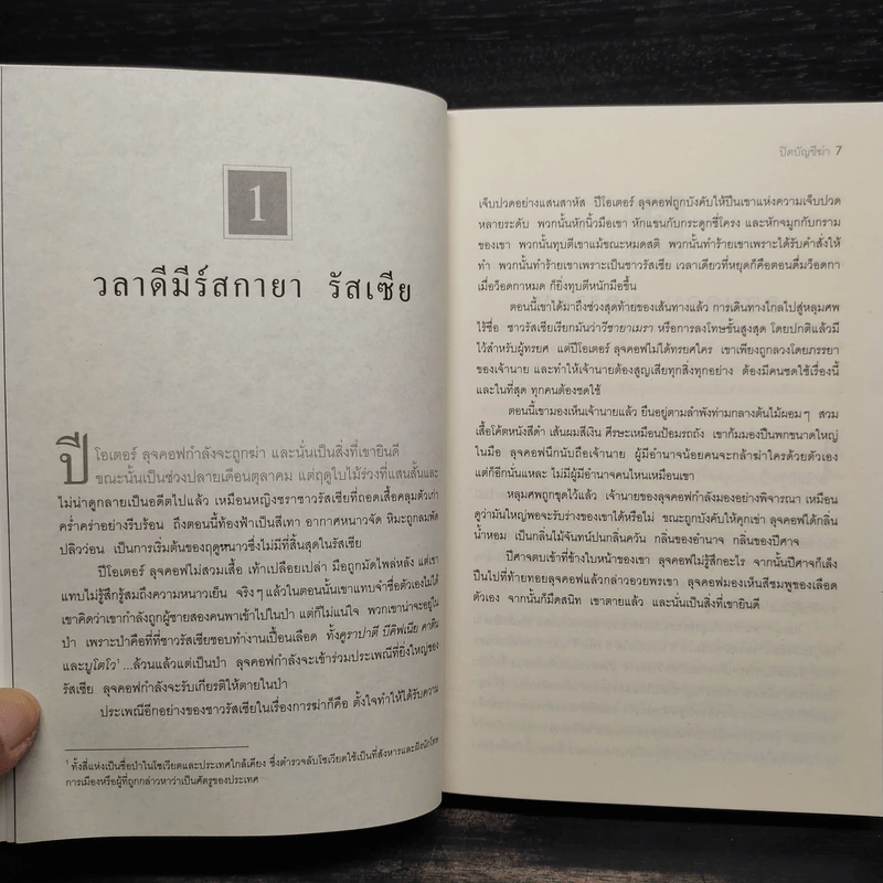 ปิดบัญชีฆ่า - Daniel Silva (แดเนียล ซิลวา) รูปที่ 6
