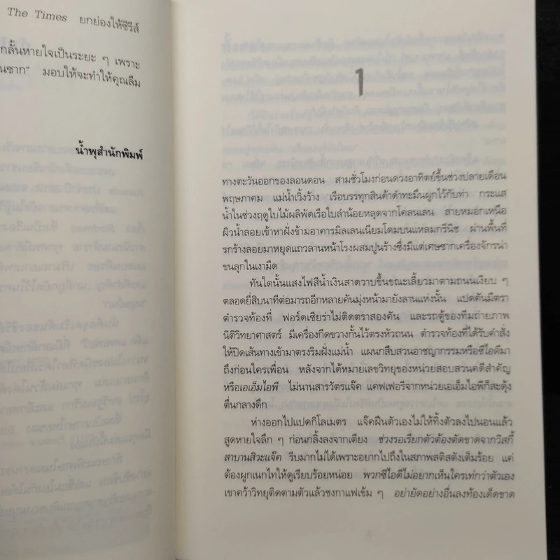 ศพซ่อนซาก - Mo Hayder รูปที่ 5