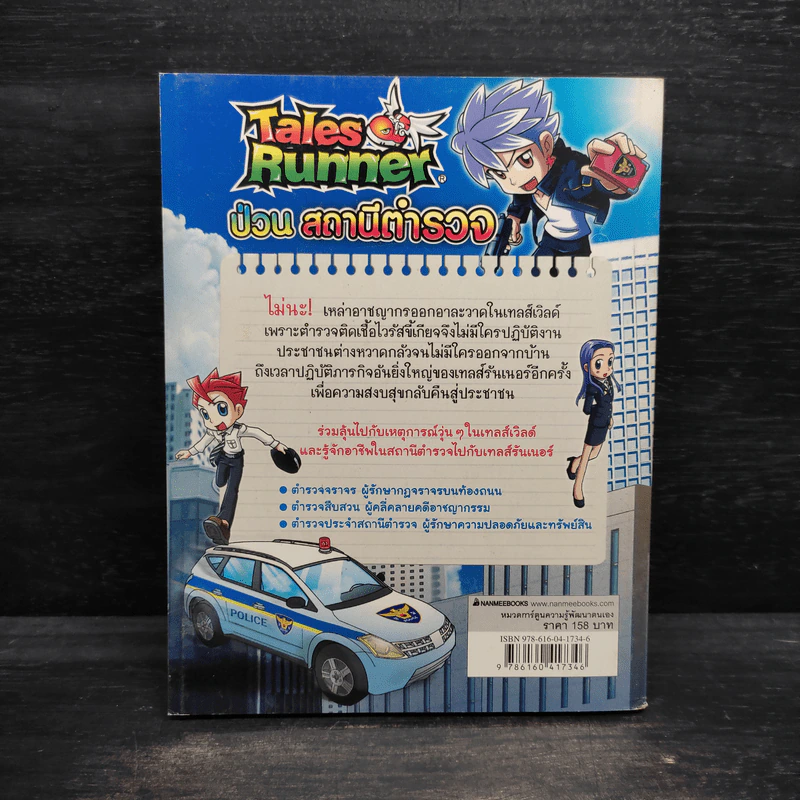 Tales Runner 7 ป่วนสถานีตำรวจ รูปที่ 2