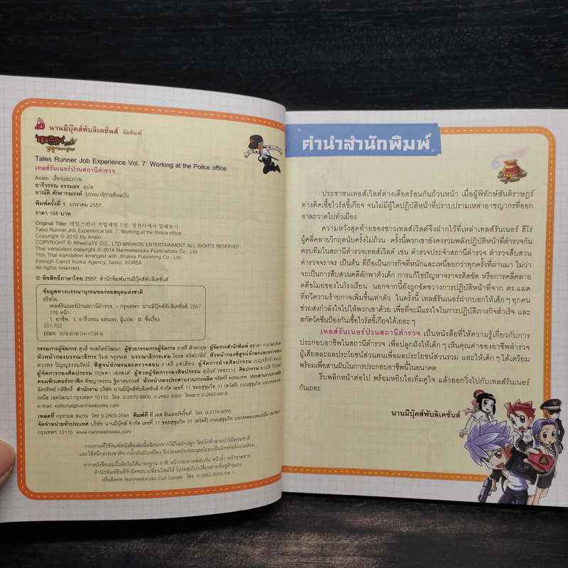Tales Runner 7 ป่วนสถานีตำรวจ รูปที่ 5