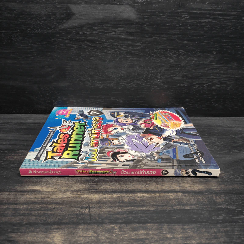 Tales Runner 7 ป่วนสถานีตำรวจ รูปที่ 3