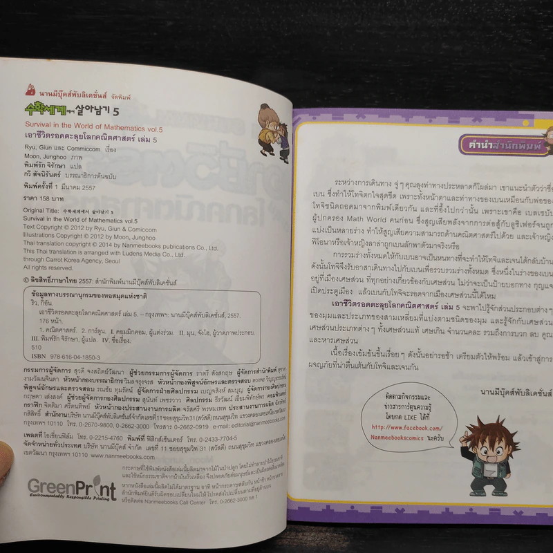 เอาชีวิตรอด ตะลุยโลกคณิตศาสตร์ 5 ตอน เมืองเศษส่วน รูปที่ 5