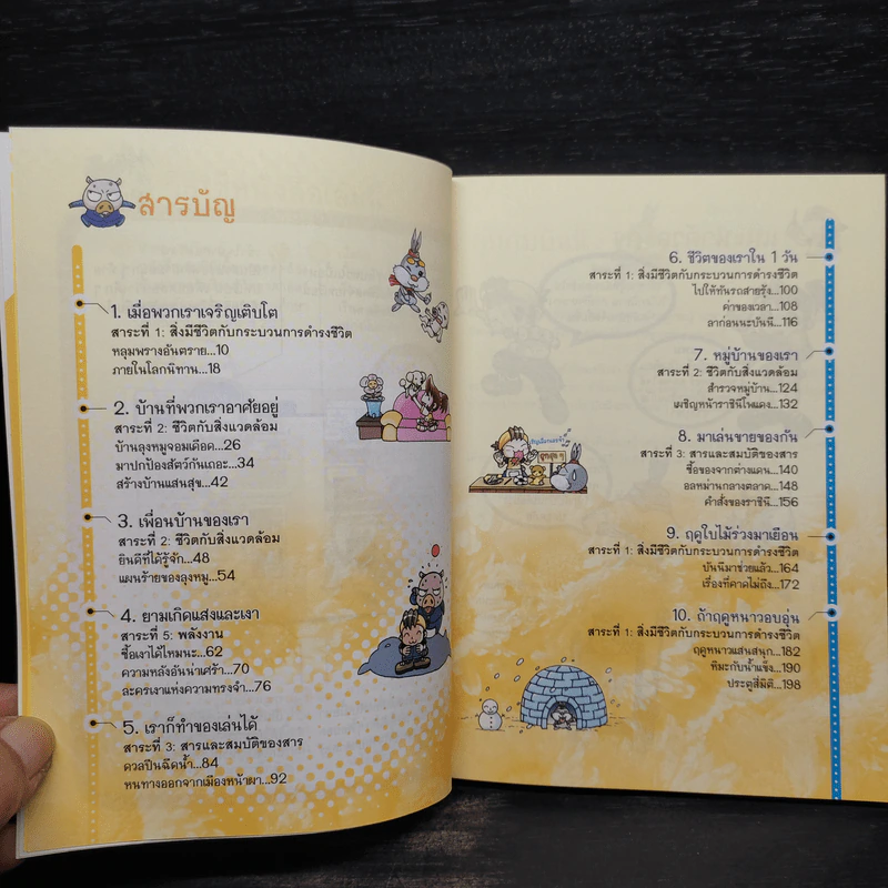 Why ช่วยเด็กประถมเก่งวิทย์ เล่ม 2 รูปที่ 6