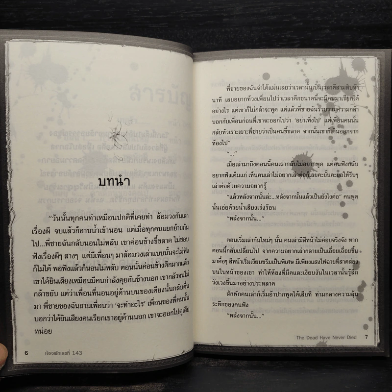 คนรวมวิญญาณ: ห้อง 143 คำสาปปริศนา - เยี่ย เชี่ย ซวง รูปที่ 7