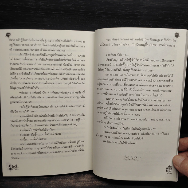 ศพซ่อนหน้า Visage - เจนศิลป์ รูปที่ 7