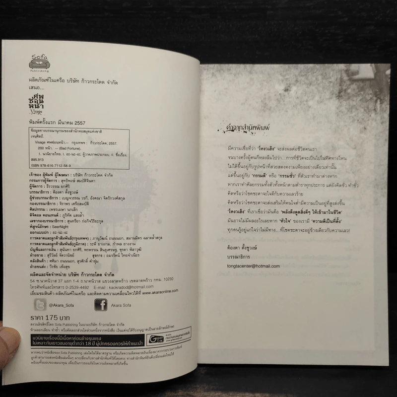 ศพซ่อนหน้า Visage - เจนศิลป์ รูปที่ 5