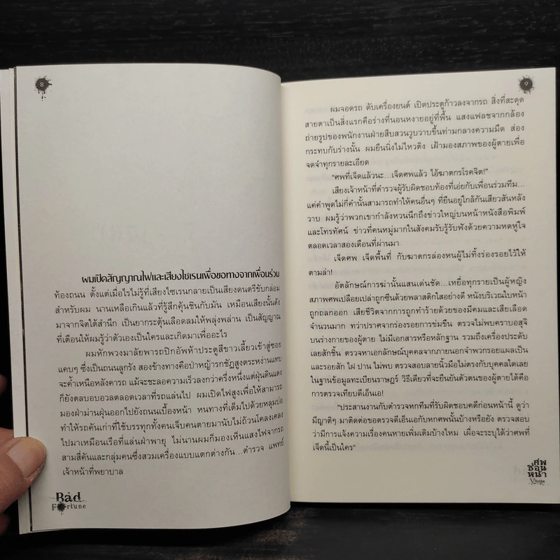 ศพซ่อนหน้า Visage - เจนศิลป์ รูปที่ 6