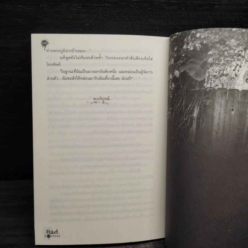 เคหาพยาบาท Home Sweet Hell - เตมัน รูปที่ 9