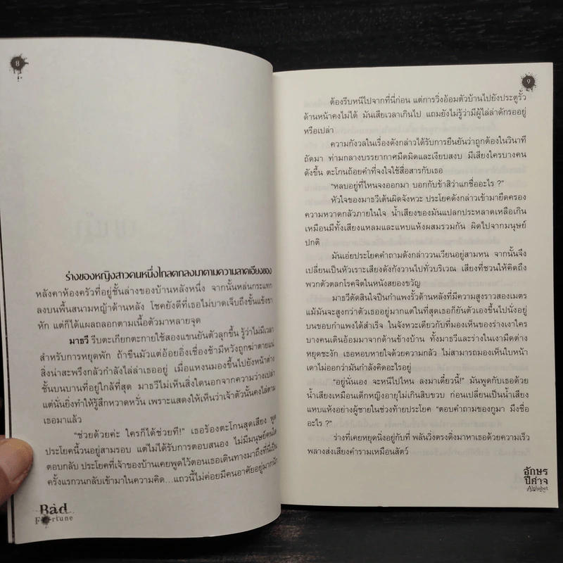 อักษรปีศาจ Alphabet - ปองวุฒิ รูปที่ 6