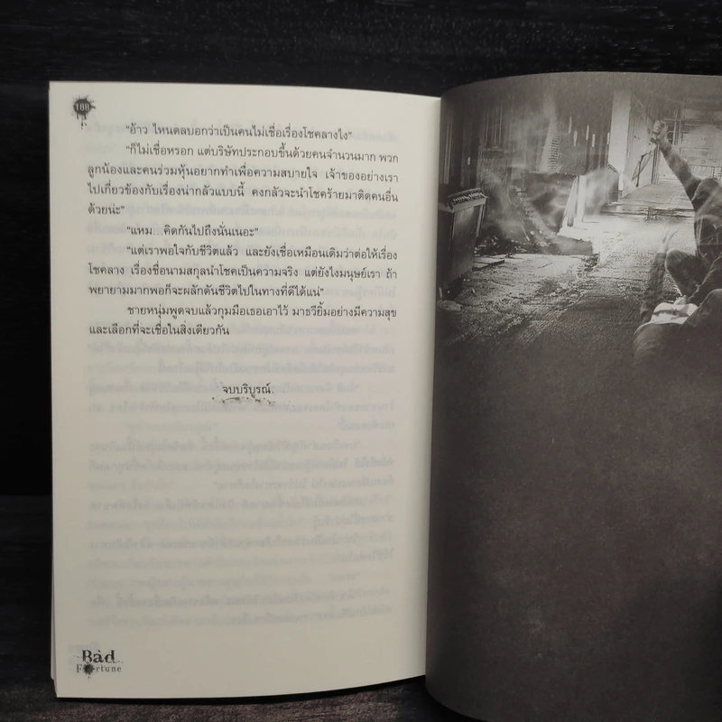 อักษรปีศาจ Alphabet - ปองวุฒิ รูปที่ 7