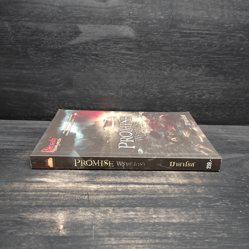 Promise พรายนครา - มายาโรส รูปที่ 3