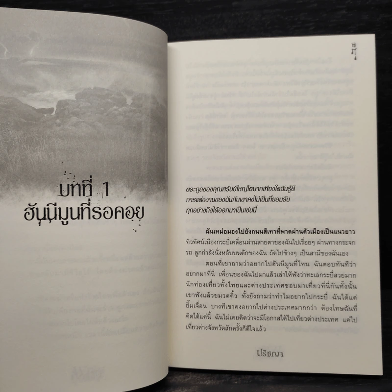 Wish ฆาตอธิษฐาน - ปริชญา รูปที่ 6