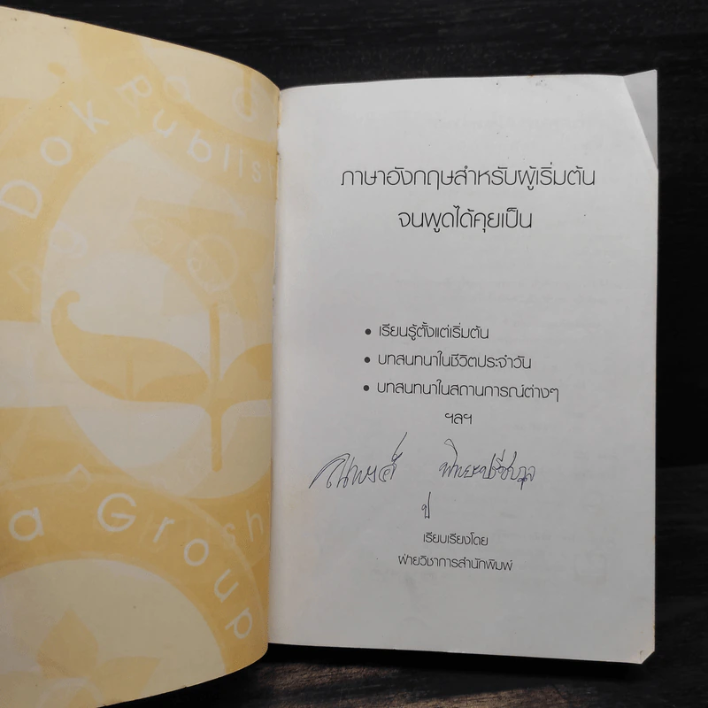 ภาษาอังกฤษ สำหรับผู้เริ่มต้น : จนพูดได้คุยเป็น รูปที่ 6