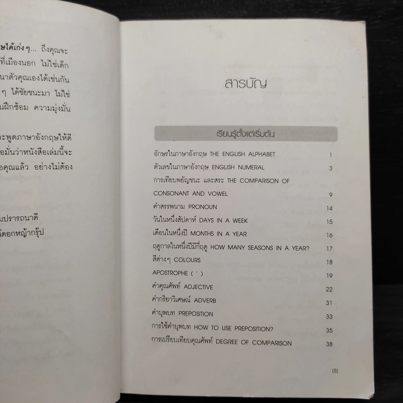 ภาษาอังกฤษ สำหรับผู้เริ่มต้น : จนพูดได้คุยเป็น รูปที่ 8
