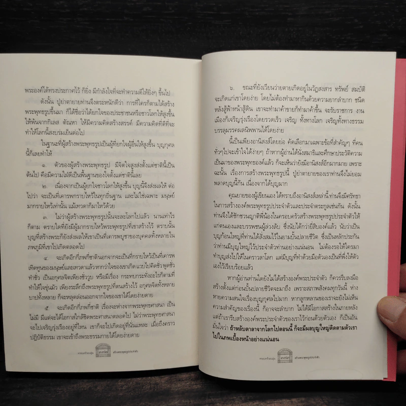 ครอบครัวอบอุ่น - ส.ผ่องสวัสดิ์ รูปที่ 9