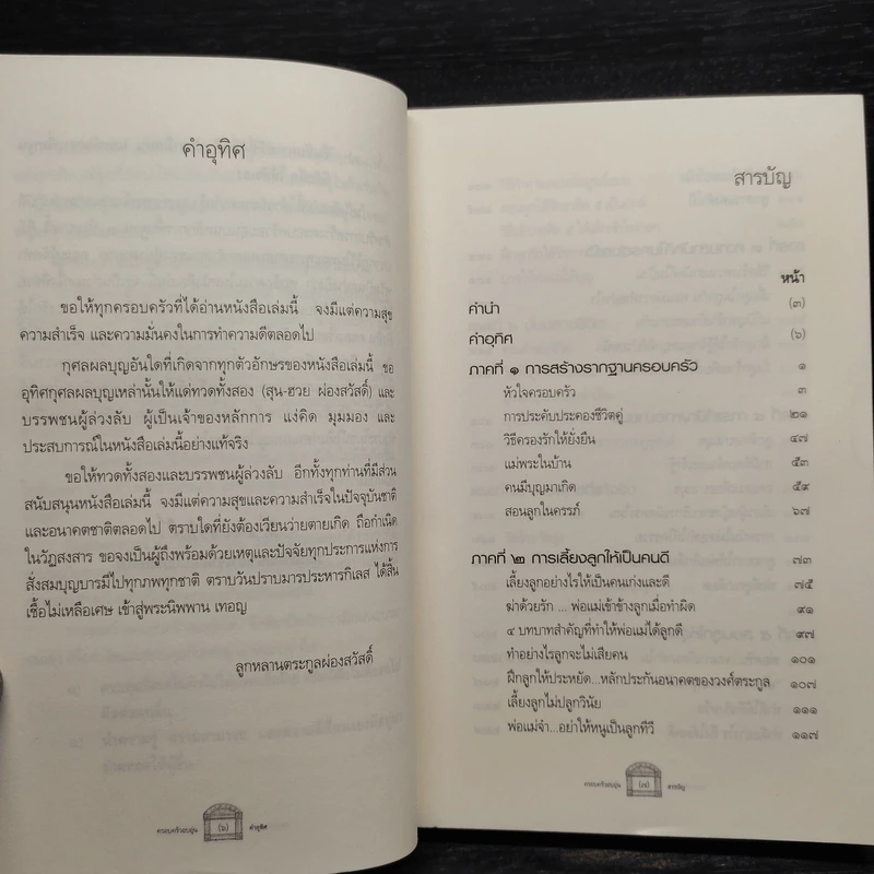 ครอบครัวอบอุ่น - ส.ผ่องสวัสดิ์ รูปที่ 6