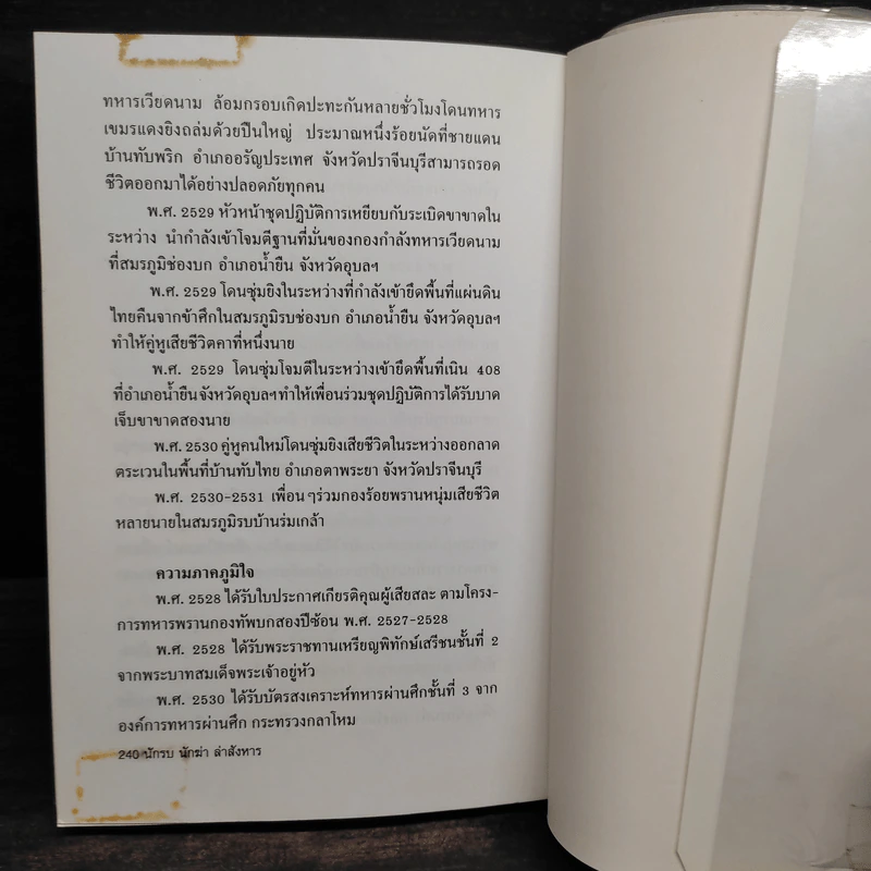 นักรบ นักฆ่า ล่าสังหาร - นนท์ นาวิน รูปที่ 8