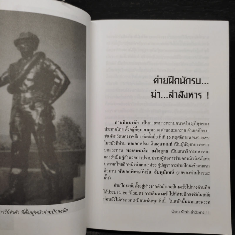 นักรบ นักฆ่า ล่าสังหาร - นนท์ นาวิน รูปที่ 7
