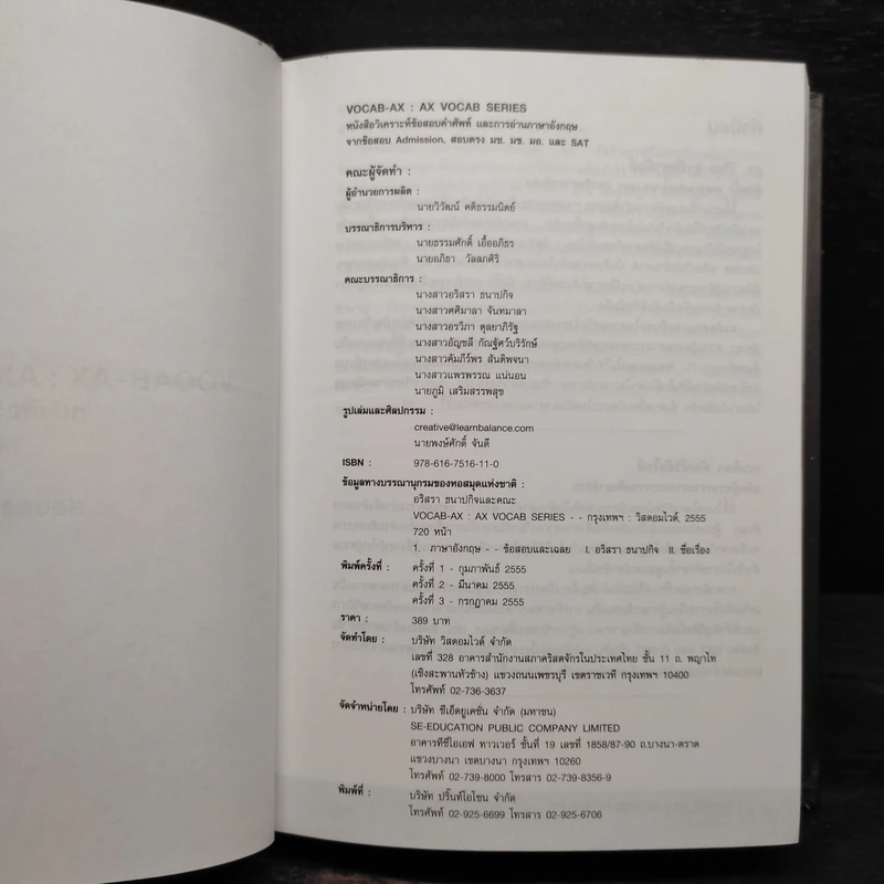 VOCAB-AX : AX VOCAB SERIES - ครูพี่แนน อริสรา ธนาปกิจ รูปที่ 5