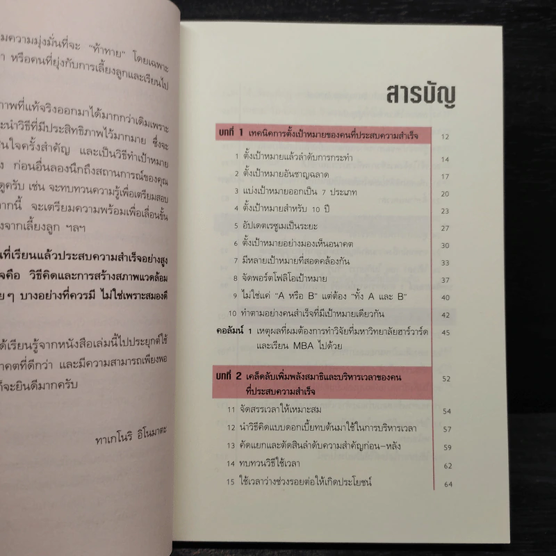 ไม่ต้อง"หัวดี" แค่รู้ "วิธี" ก็สำเร็จได้ - TAKENORI INOMATA รูปที่ 6