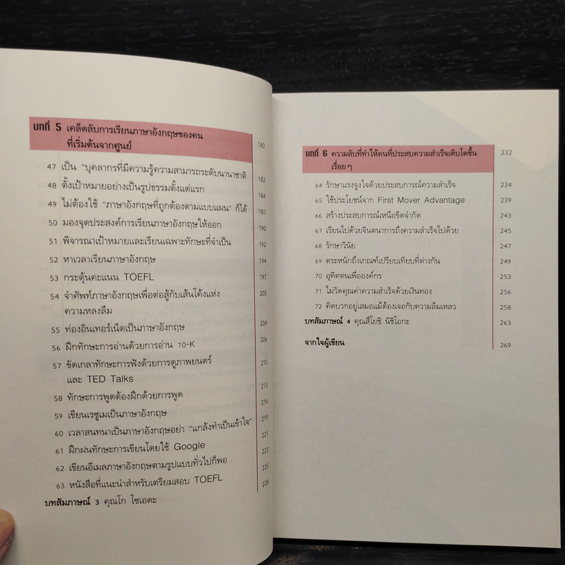 ไม่ต้อง"หัวดี" แค่รู้ "วิธี" ก็สำเร็จได้ - TAKENORI INOMATA รูปที่ 8
