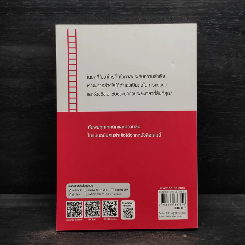 ไม่ต้อง"หัวดี" แค่รู้ "วิธี" ก็สำเร็จได้ - TAKENORI INOMATA รูปที่ 2