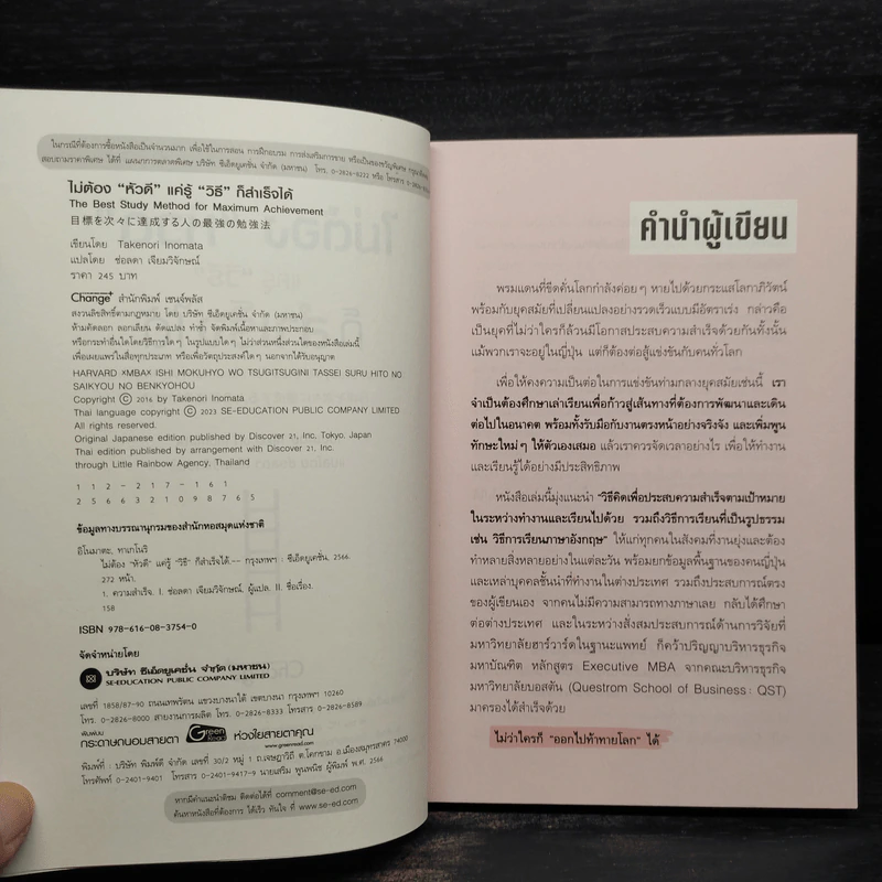 ไม่ต้อง"หัวดี" แค่รู้ "วิธี" ก็สำเร็จได้ - TAKENORI INOMATA รูปที่ 5