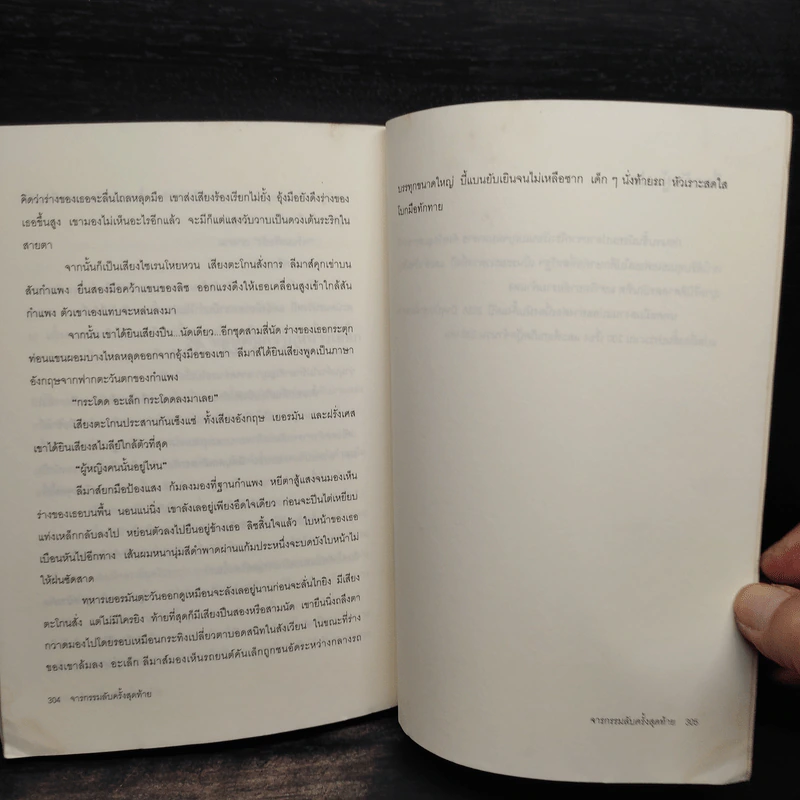 จารกรรมลับครั้งสุดท้าย - John le Carré (จอห์น เลอคาร์เร) รูปที่ 8
