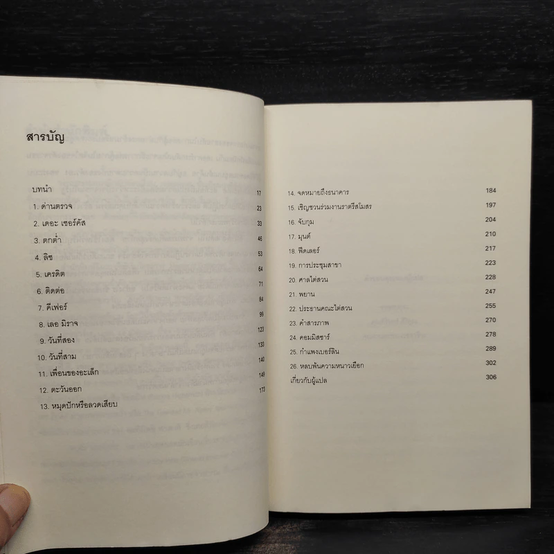 จารกรรมลับครั้งสุดท้าย - John le Carré (จอห์น เลอคาร์เร) รูปที่ 6