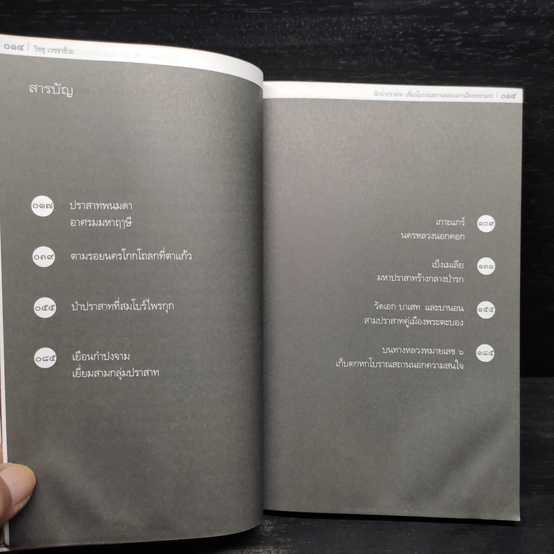 นักล่าปราสาท - วิชชุ เวชชาชีวะ รูปที่ 6