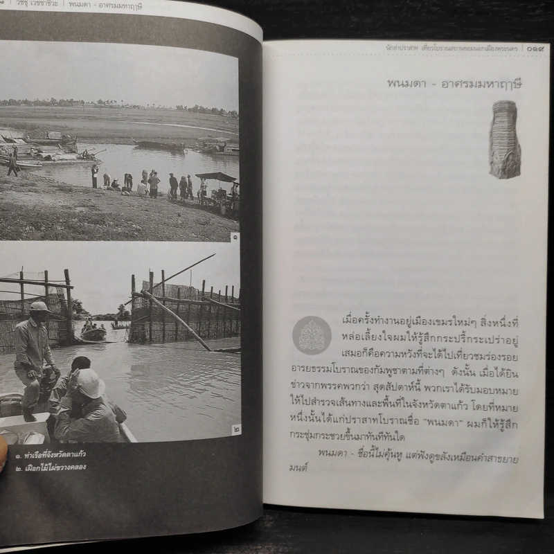 นักล่าปราสาท - วิชชุ เวชชาชีวะ รูปที่ 7