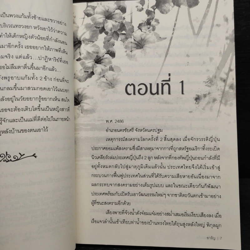 ขอคืนดวงใจ - อารัญ รูปที่ 6