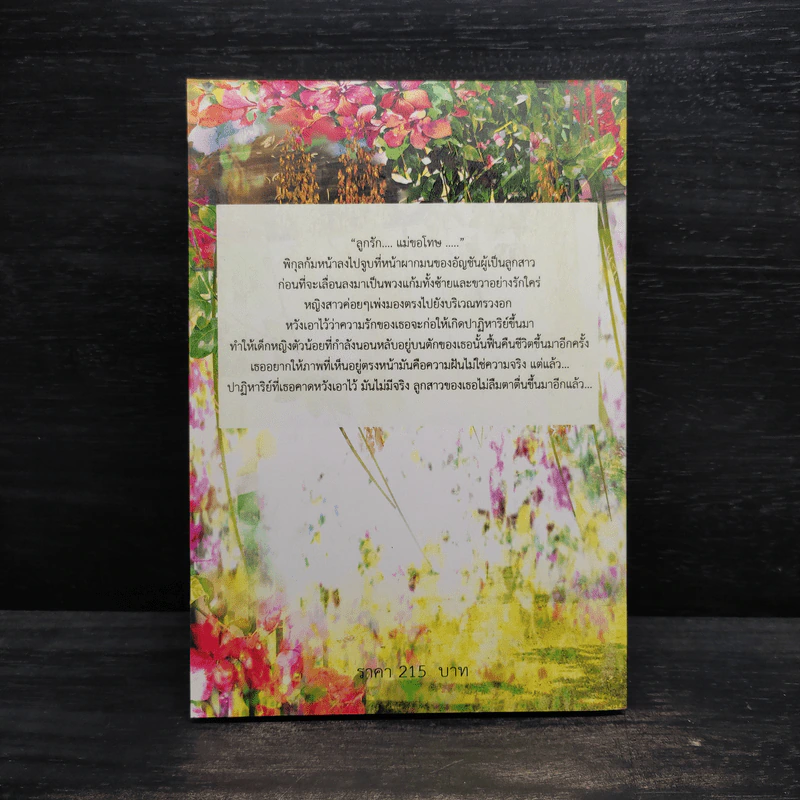 ขอคืนดวงใจ - อารัญ รูปที่ 2