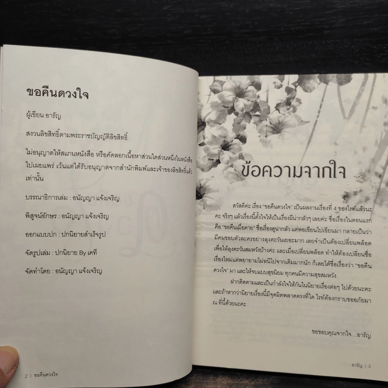 ขอคืนดวงใจ - อารัญ รูปที่ 5