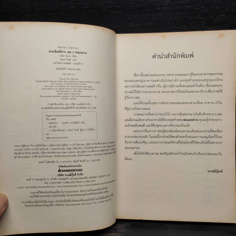 Half Lost พ่อมดพ่าย : สายเลือดปีศาจ เล่ม 3 - Sally Green (แซลลี กรีน) รูปที่ 5
