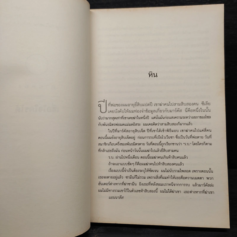Half Lost พ่อมดพ่าย : สายเลือดปีศาจ เล่ม 3 - Sally Green (แซลลี กรีน) รูปที่ 8