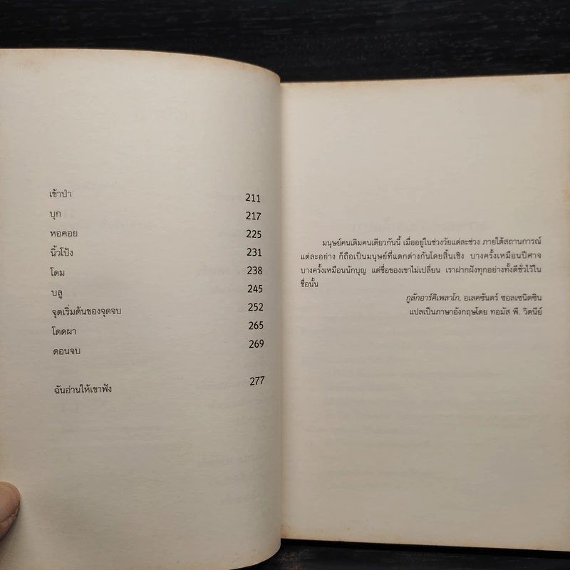 Half Lost พ่อมดพ่าย : สายเลือดปีศาจ เล่ม 3 - Sally Green (แซลลี กรีน) รูปที่ 7