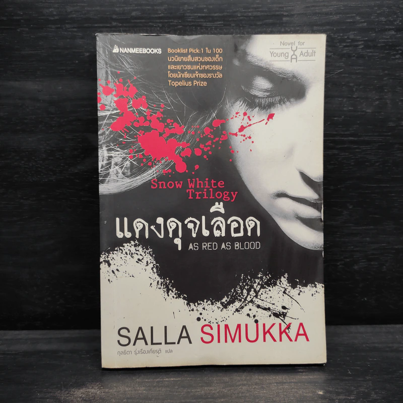แดงดุจเลือด เล่ม 1 - Salla Simukka รูปที่ 1