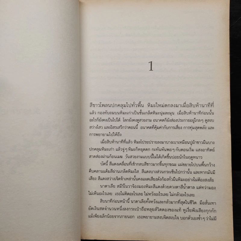 แดงดุจเลือด เล่ม 1 - Salla Simukka รูปที่ 6