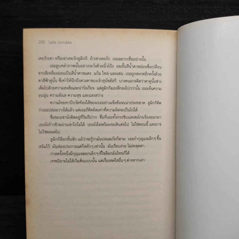 แดงดุจเลือด เล่ม 1 - Salla Simukka รูปที่ 7