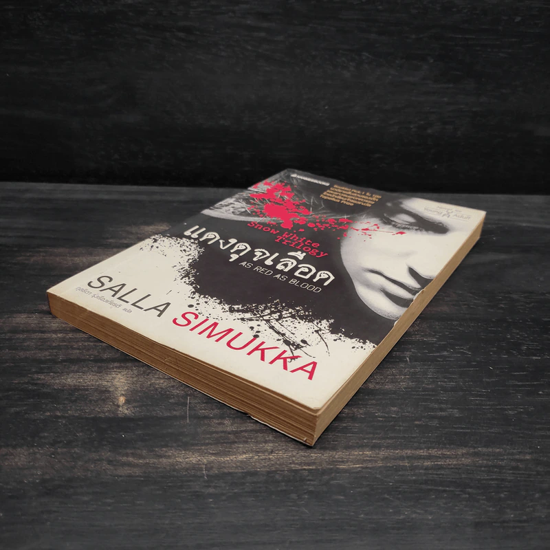 แดงดุจเลือด เล่ม 1 - Salla Simukka รูปที่ 4