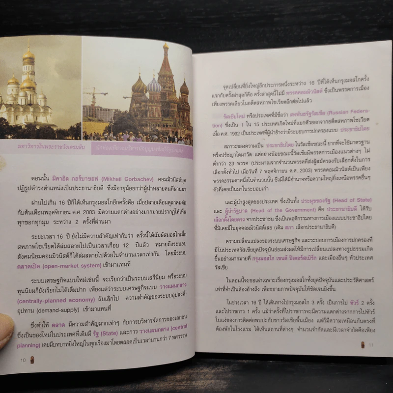 Russia สีสันวันวาร - ดวงใจ รูปที่ 8